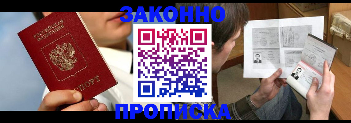 прописка регистрация в Старой Руссе