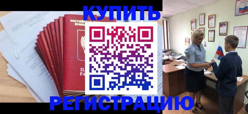 прописка для военкомата в Старой Руссе