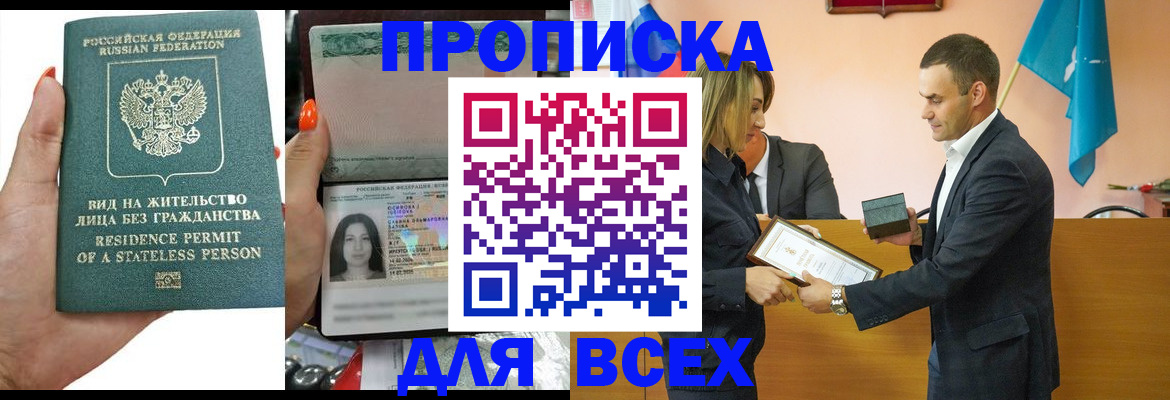 временная регистрация для школы в Старой Руссе